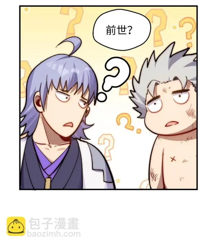 漫画《顶级气运，悄悄修炼千年》81 突破！合体境！第44张图