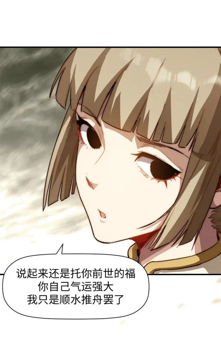 漫画《顶级气运，悄悄修炼千年》81 突破！合体境！第45张图