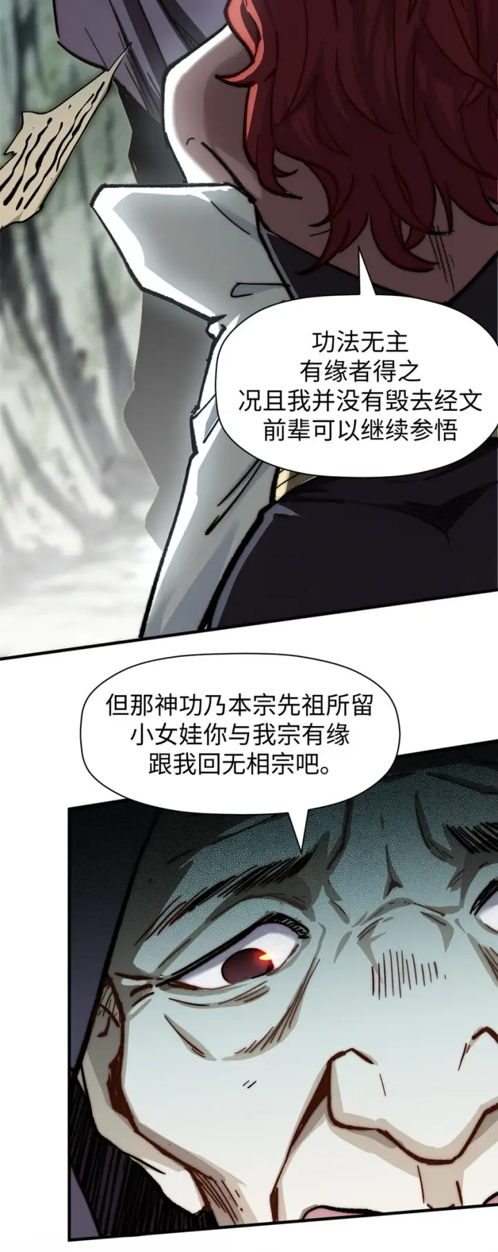 漫画《顶级气运，悄悄修炼千年》81 突破！合体境！第5张图