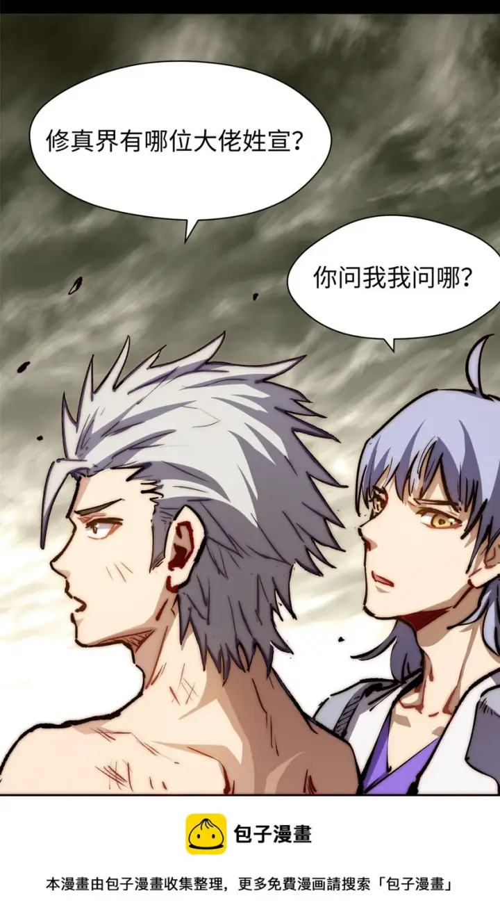 漫画《顶级气运，悄悄修炼千年》81 突破！合体境！第50张图