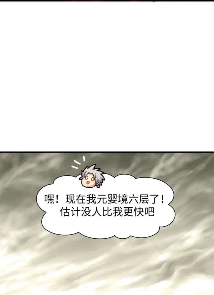 漫画《顶级气运，悄悄修炼千年》81 突破！合体境！第51张图