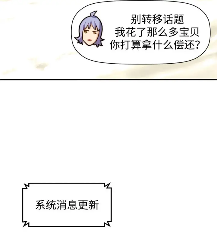 漫画《顶级气运，悄悄修炼千年》81 突破！合体境！第52张图