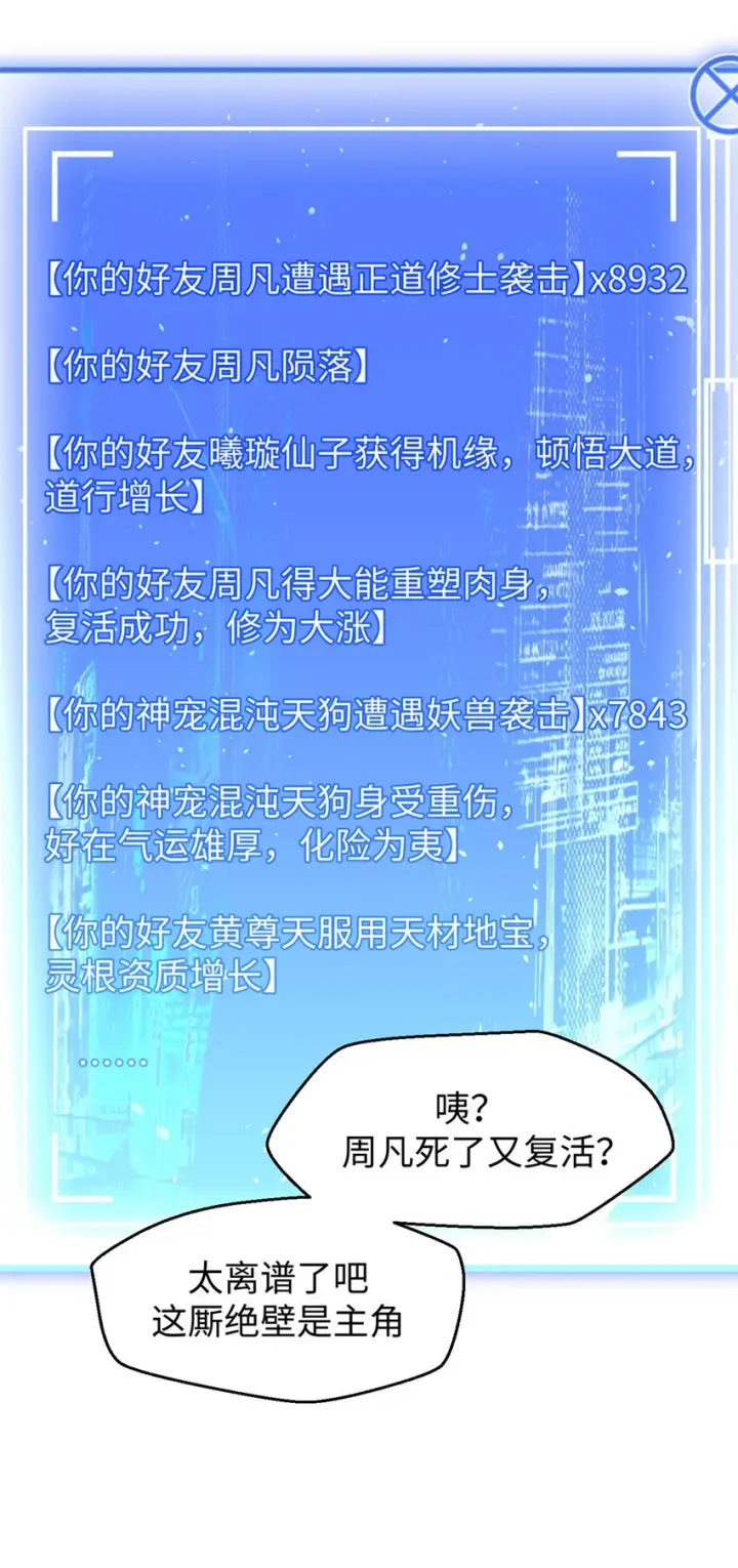 漫画《顶级气运，悄悄修炼千年》81 突破！合体境！第53张图