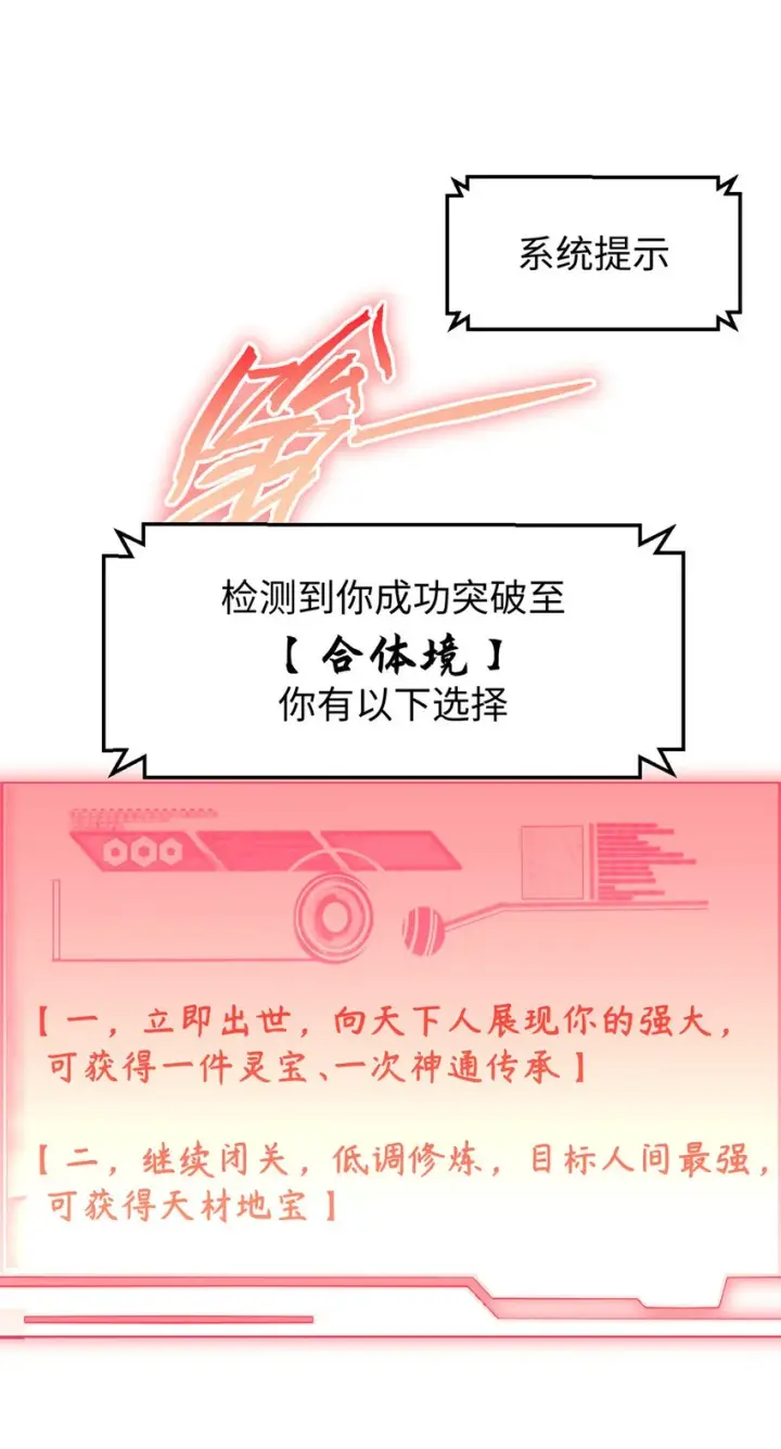 漫画《顶级气运，悄悄修炼千年》81 突破！合体境！第54张图
