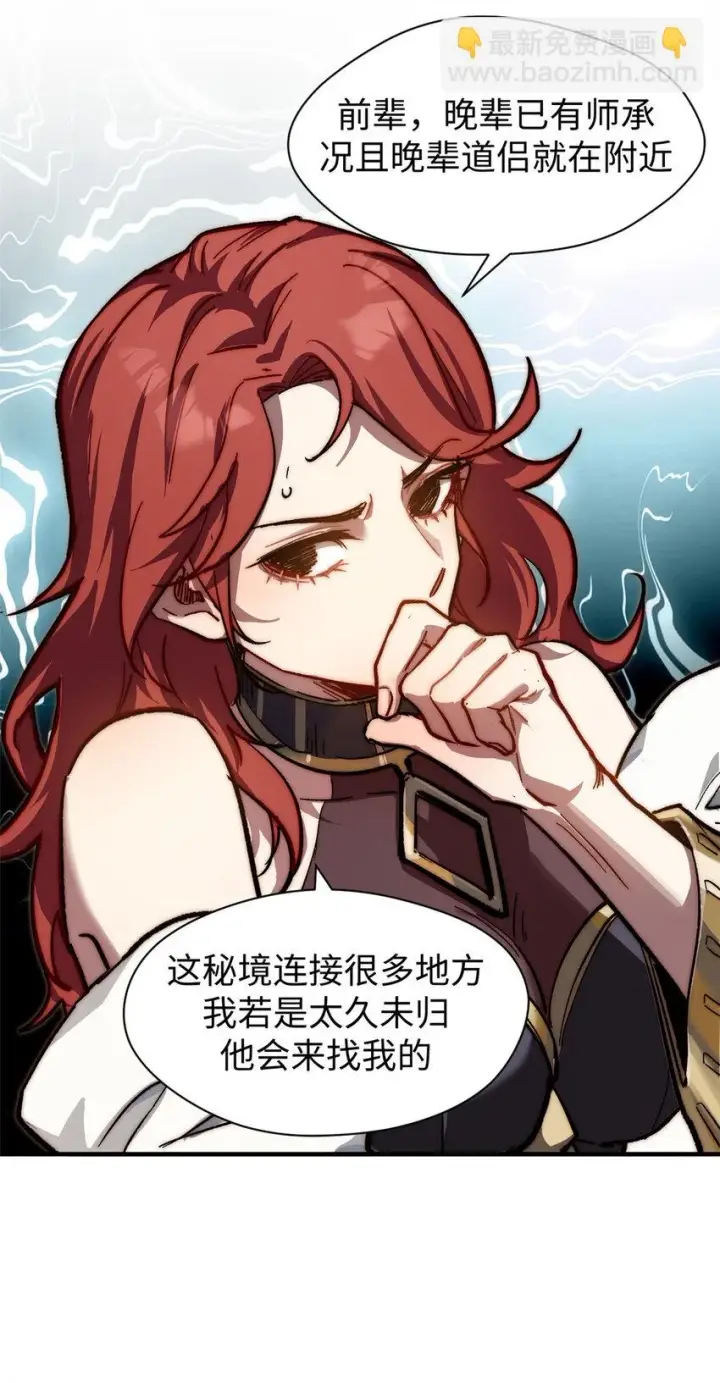 漫画《顶级气运，悄悄修炼千年》81 突破！合体境！第6张图