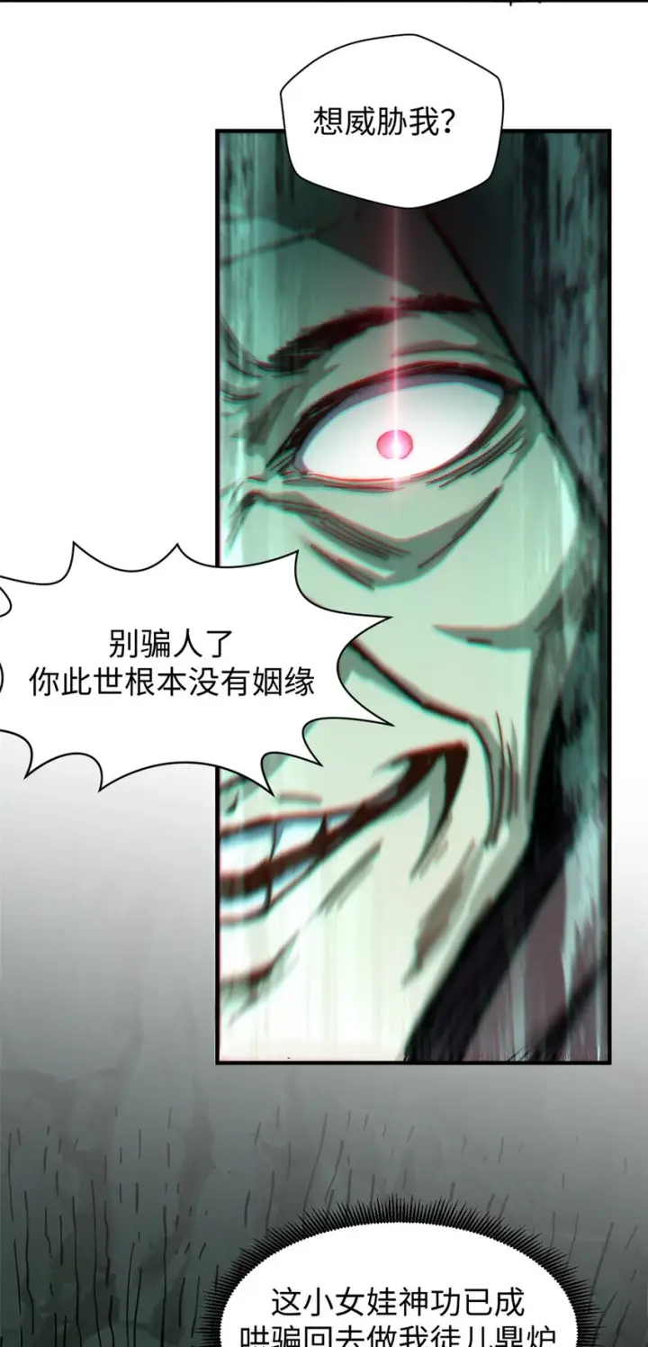 漫画《顶级气运，悄悄修炼千年》81 突破！合体境！第8张图