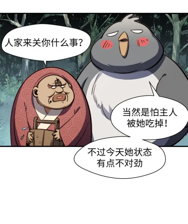 漫画《顶级气运，悄悄修炼千年》82 舔狗日记第12张图