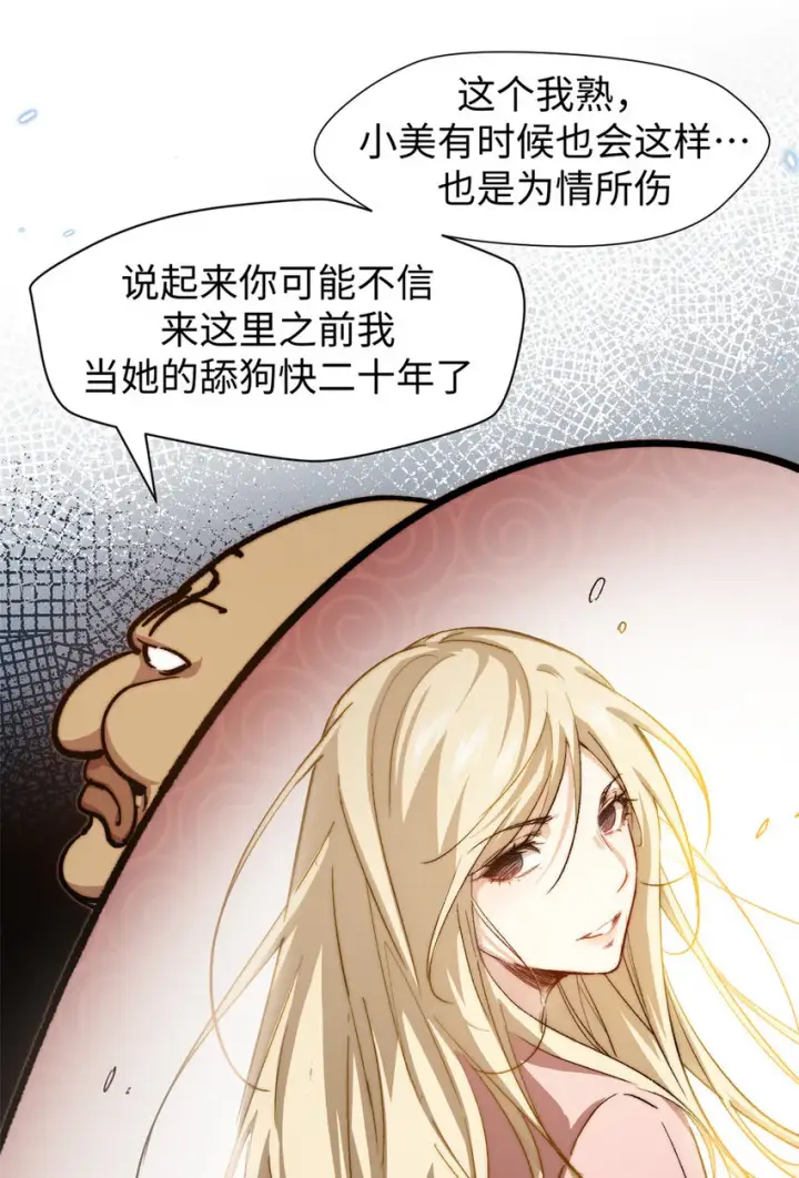 漫画《顶级气运，悄悄修炼千年》82 舔狗日记第13张图