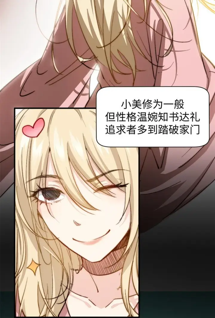 漫画《顶级气运，悄悄修炼千年》82 舔狗日记第14张图