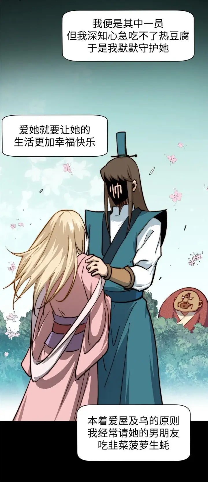 漫画《顶级气运，悄悄修炼千年》82 舔狗日记第15张图