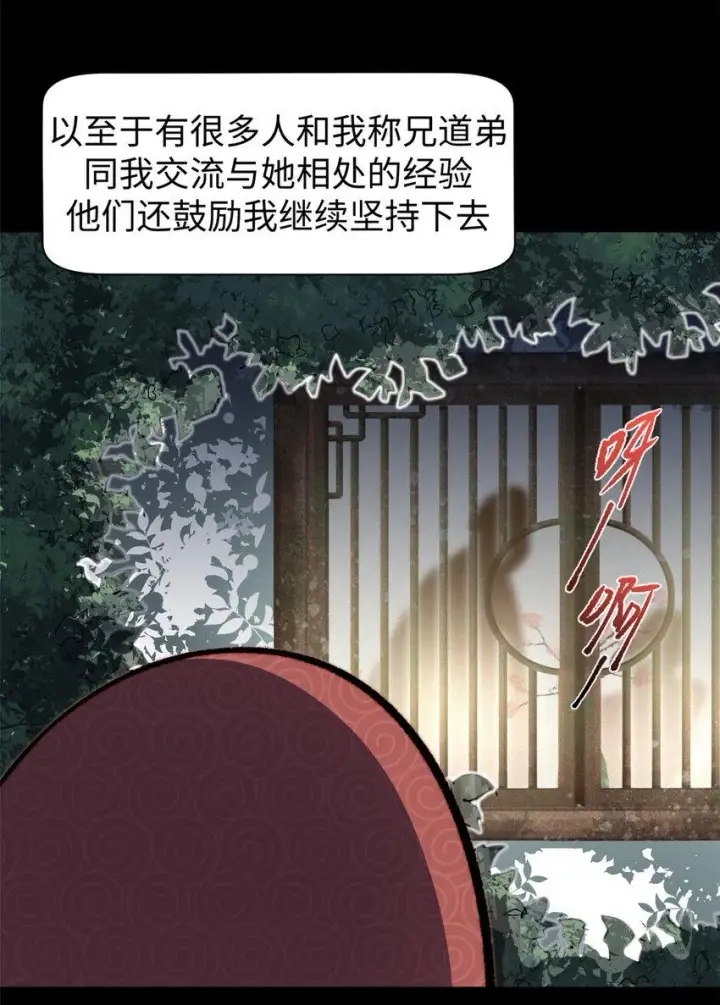 漫画《顶级气运，悄悄修炼千年》82 舔狗日记第16张图