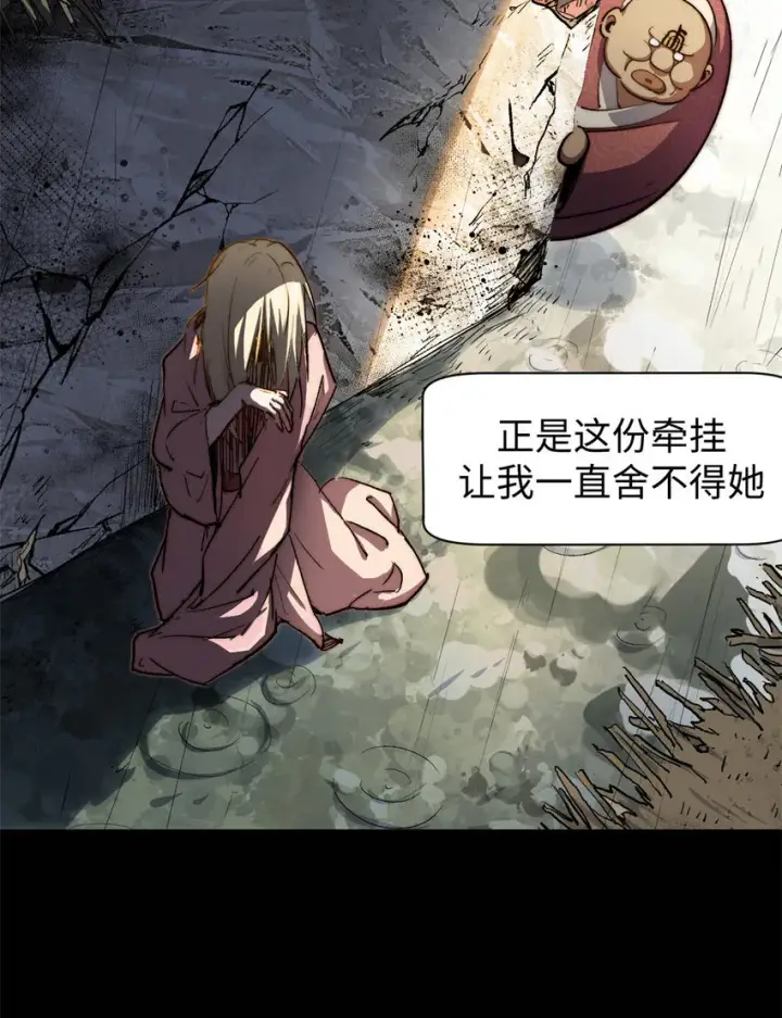 漫画《顶级气运，悄悄修炼千年》82 舔狗日记第18张图