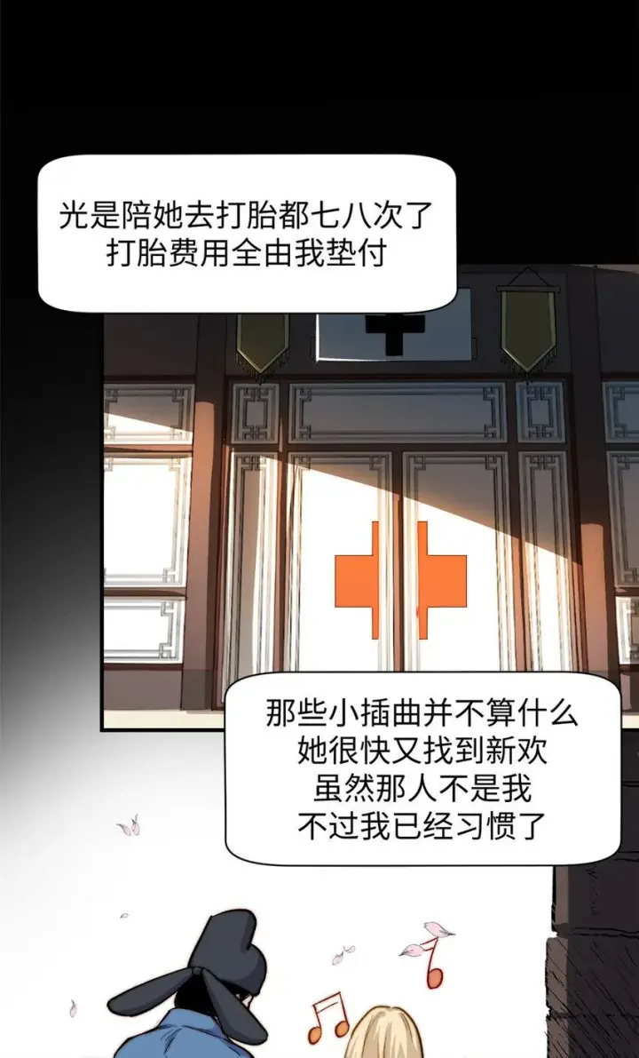 漫画《顶级气运，悄悄修炼千年》82 舔狗日记第19张图