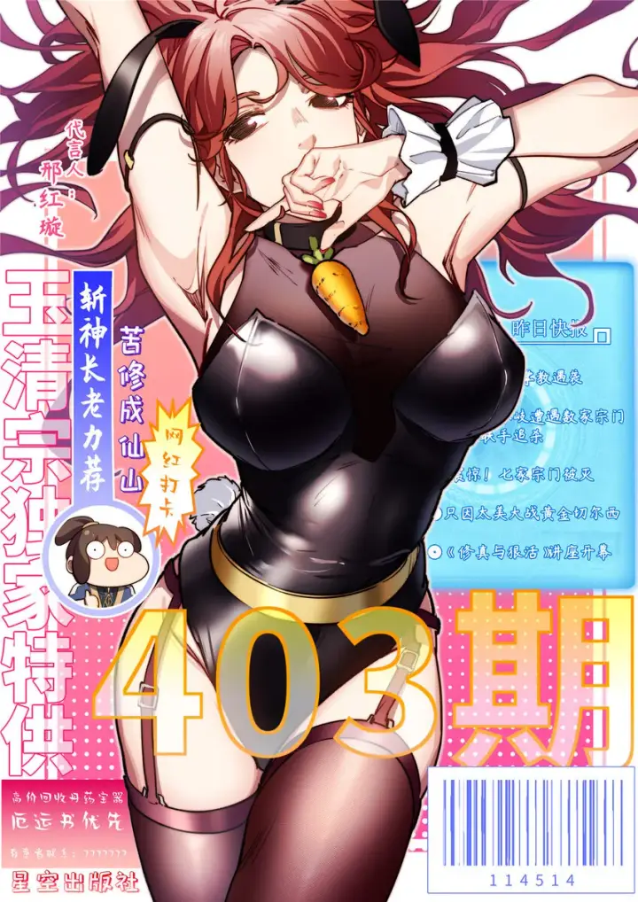 漫画《顶级气运，悄悄修炼千年》82 舔狗日记第2张图