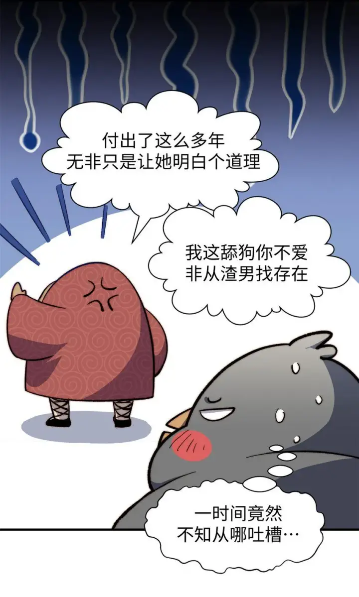 漫画《顶级气运，悄悄修炼千年》82 舔狗日记第21张图
