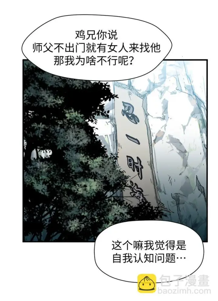 漫画《顶级气运，悄悄修炼千年》82 舔狗日记第22张图