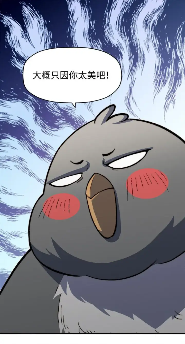 漫画《顶级气运，悄悄修炼千年》82 舔狗日记第23张图