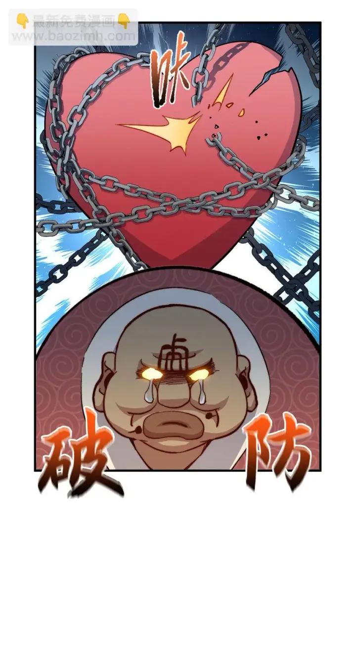漫画《顶级气运，悄悄修炼千年》82 舔狗日记第24张图
