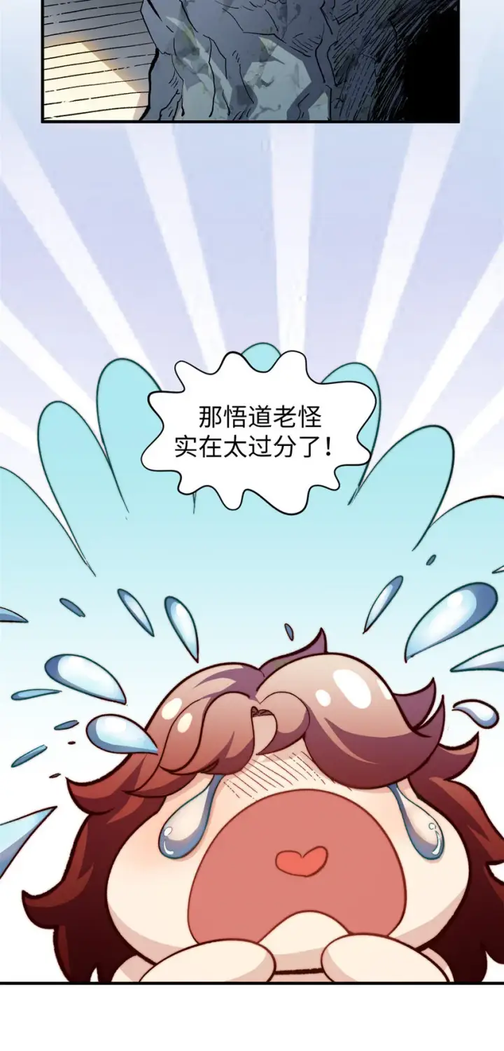 漫画《顶级气运，悄悄修炼千年》82 舔狗日记第26张图