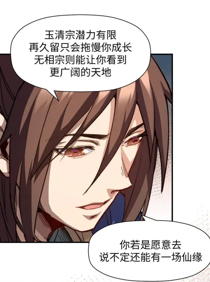 漫画《顶级气运，悄悄修炼千年》82 舔狗日记第28张图