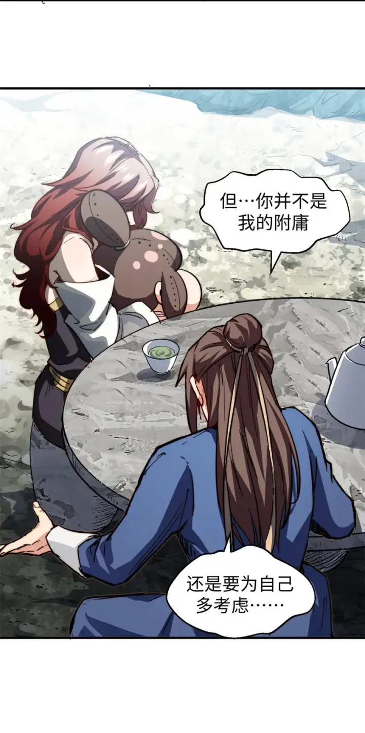 漫画《顶级气运，悄悄修炼千年》82 舔狗日记第30张图