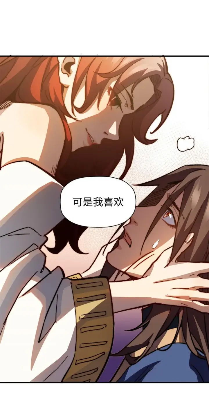 漫画《顶级气运，悄悄修炼千年》82 舔狗日记第32张图