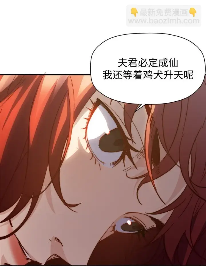 漫画《顶级气运，悄悄修炼千年》82 舔狗日记第33张图