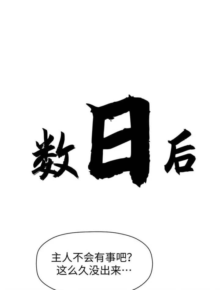 漫画《顶级气运，悄悄修炼千年》82 舔狗日记第36张图