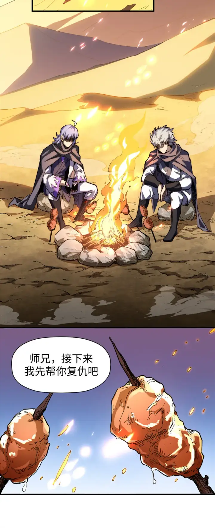 漫画《顶级气运，悄悄修炼千年》82 舔狗日记第39张图