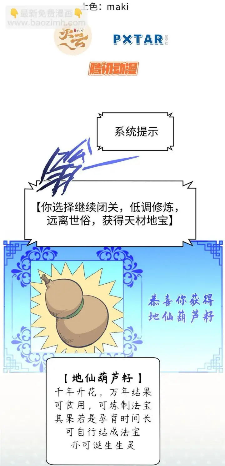 漫画《顶级气运，悄悄修炼千年》82 舔狗日记第4张图