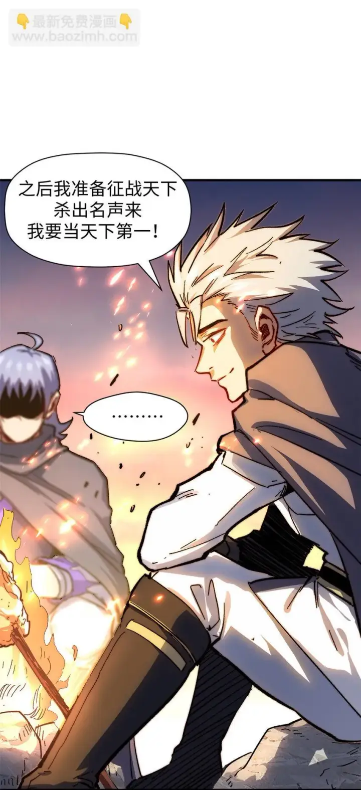 漫画《顶级气运，悄悄修炼千年》82 舔狗日记第40张图