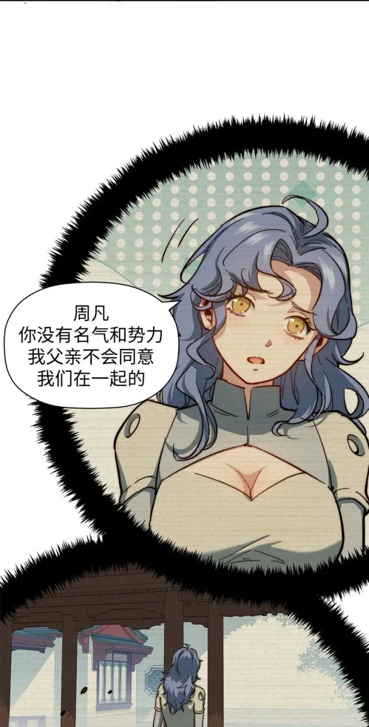 漫画《顶级气运，悄悄修炼千年》82 舔狗日记第41张图