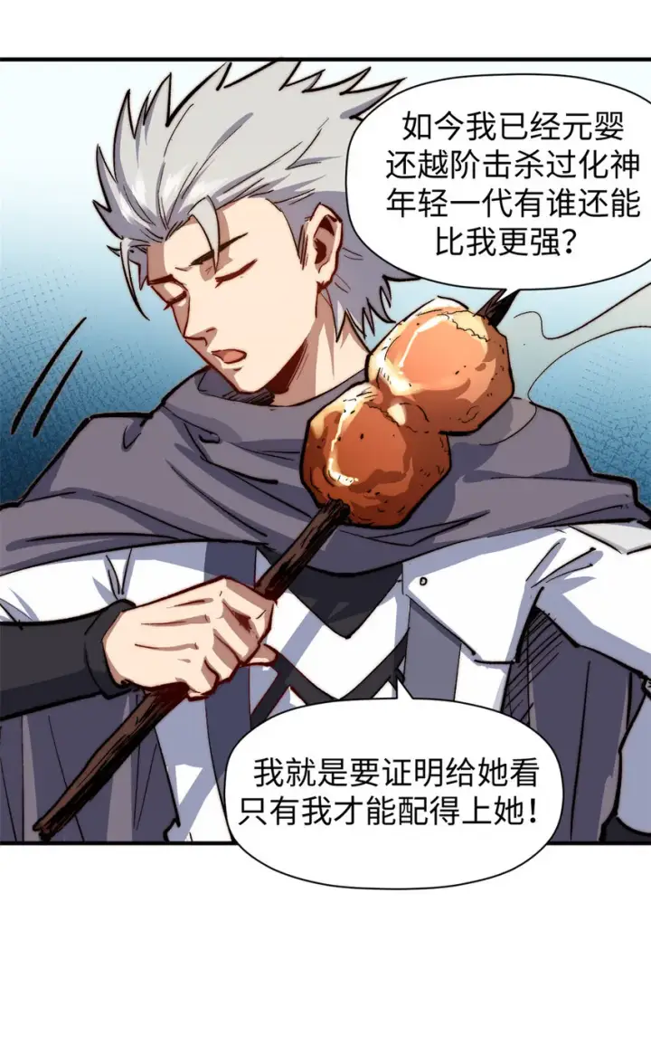 漫画《顶级气运，悄悄修炼千年》82 舔狗日记第43张图