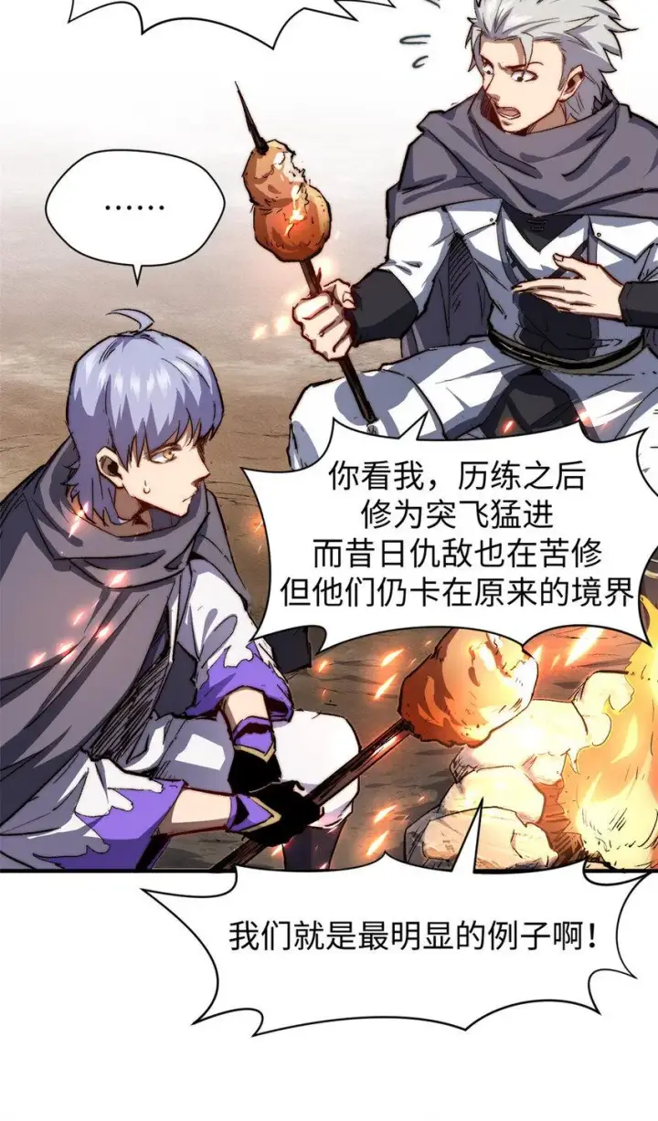 漫画《顶级气运，悄悄修炼千年》82 舔狗日记第46张图