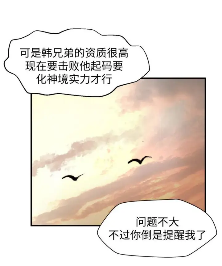 漫画《顶级气运，悄悄修炼千年》82 舔狗日记第47张图