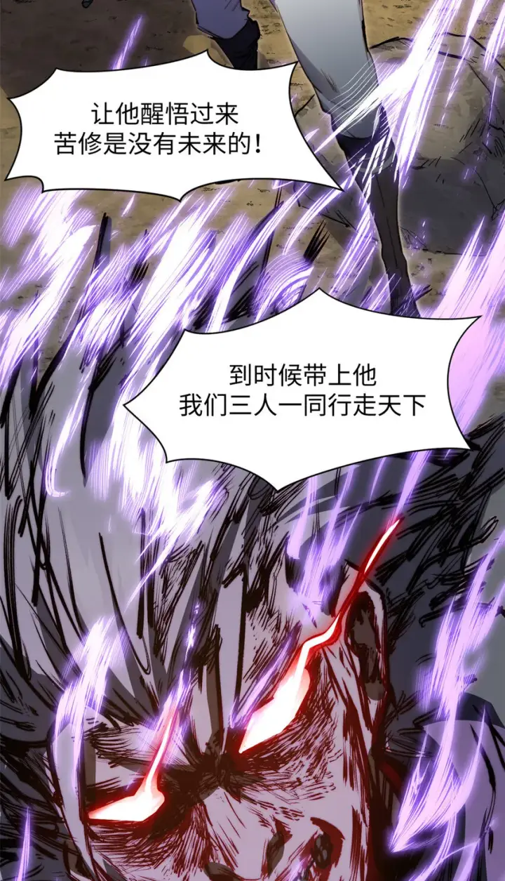 漫画《顶级气运，悄悄修炼千年》82 舔狗日记第49张图