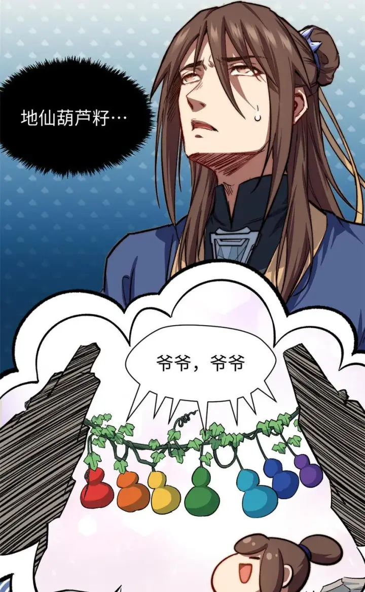 漫画《顶级气运，悄悄修炼千年》82 舔狗日记第5张图