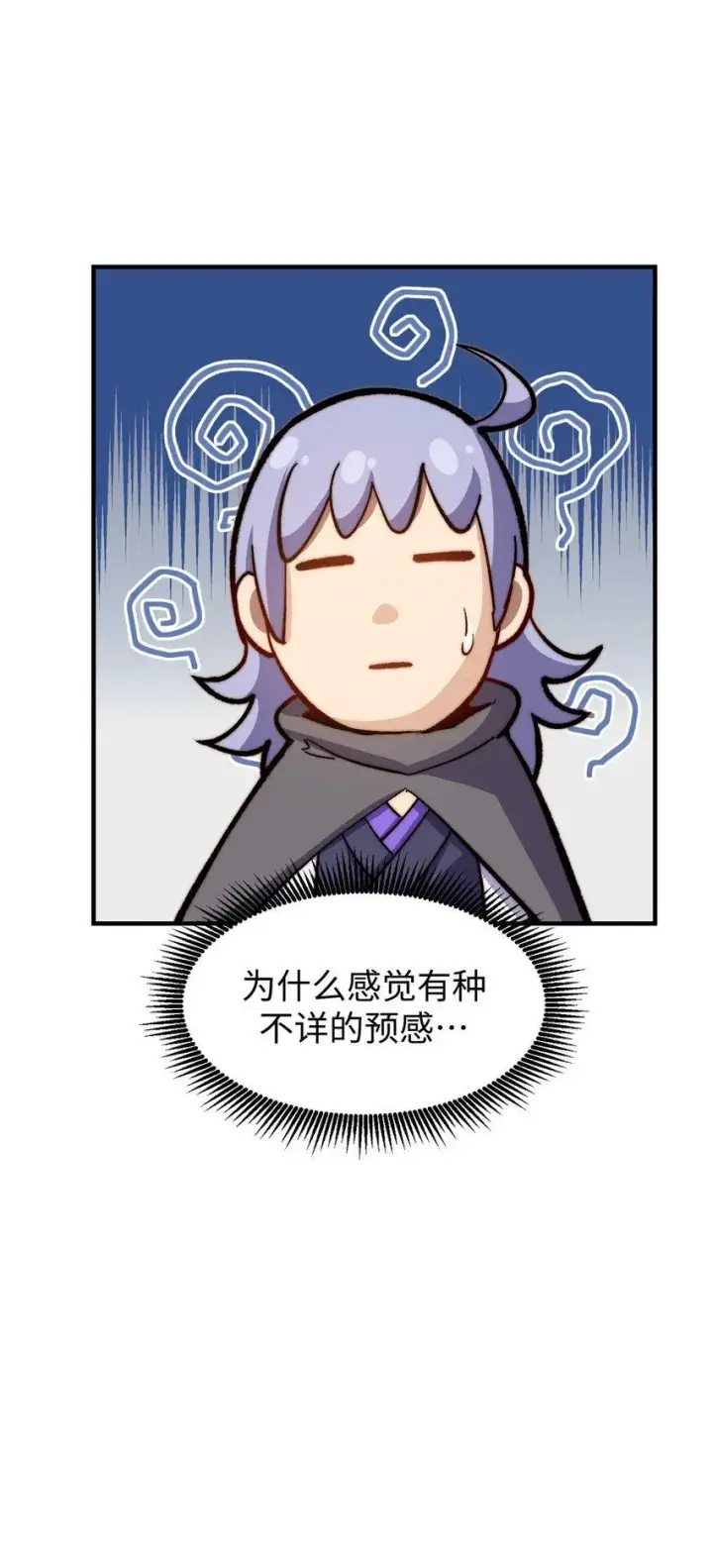 漫画《顶级气运，悄悄修炼千年》82 舔狗日记第51张图