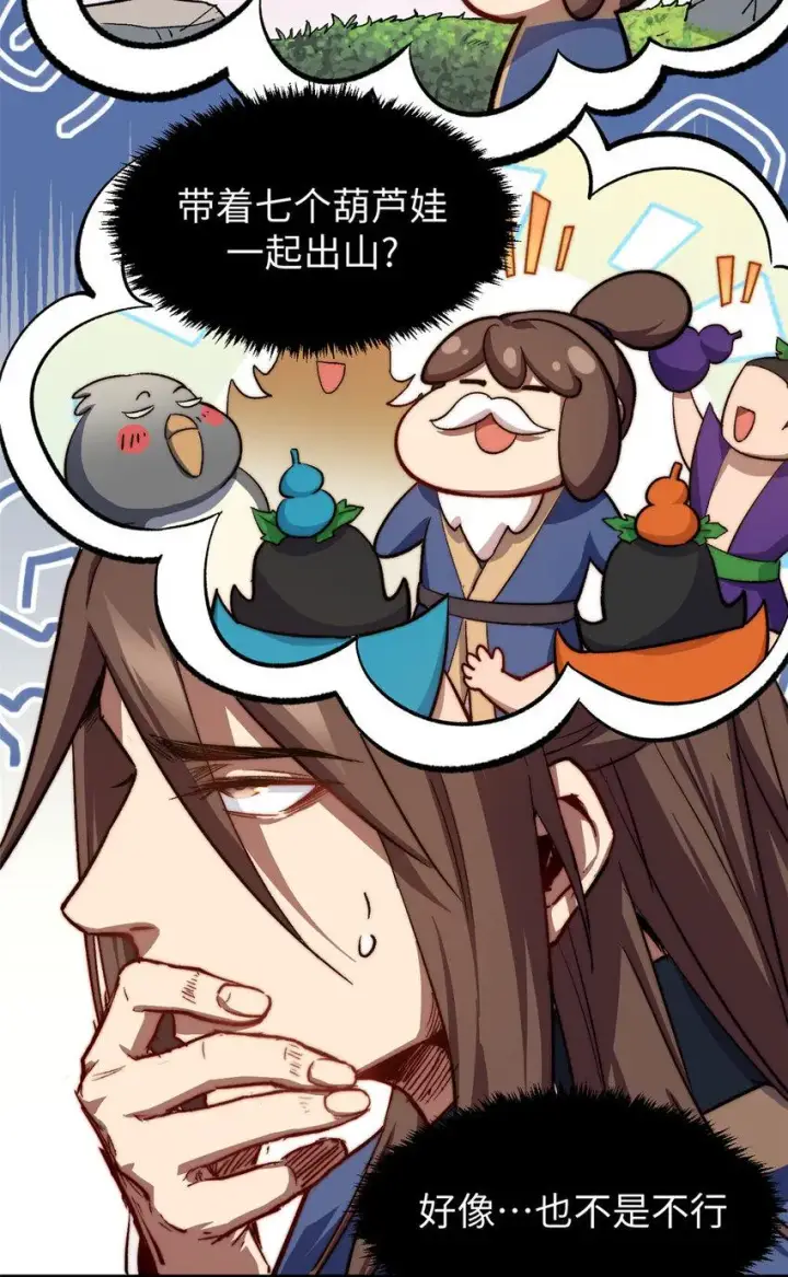 漫画《顶级气运，悄悄修炼千年》82 舔狗日记第6张图