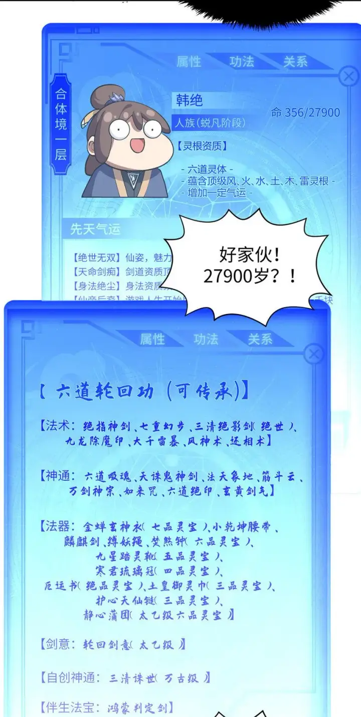 漫画《顶级气运，悄悄修炼千年》82 舔狗日记第7张图