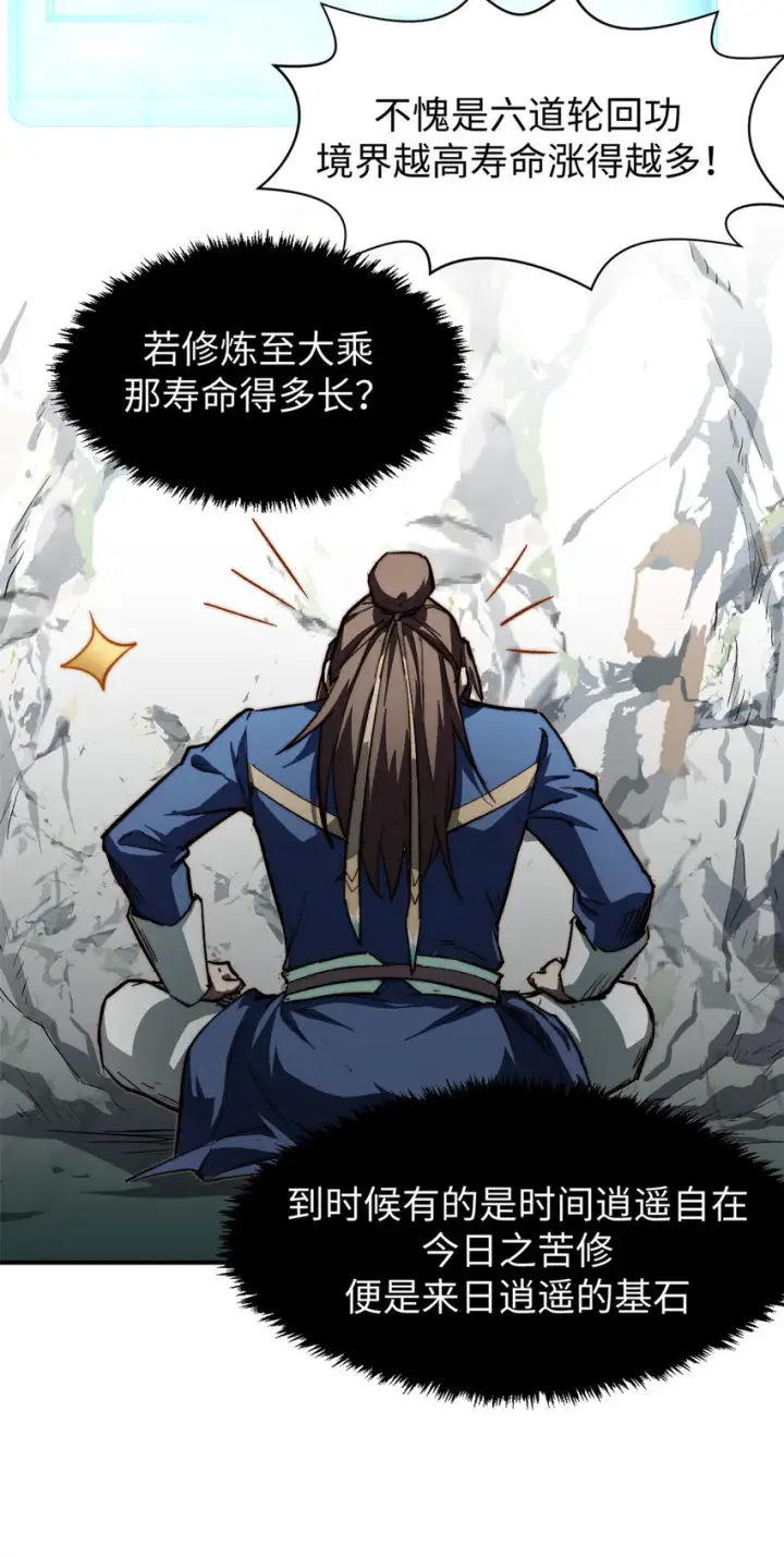 漫画《顶级气运，悄悄修炼千年》82 舔狗日记第8张图