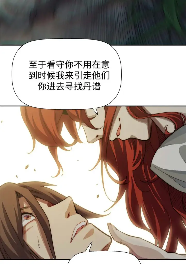 漫画《顶级气运，悄悄修炼千年》04 04第10张图