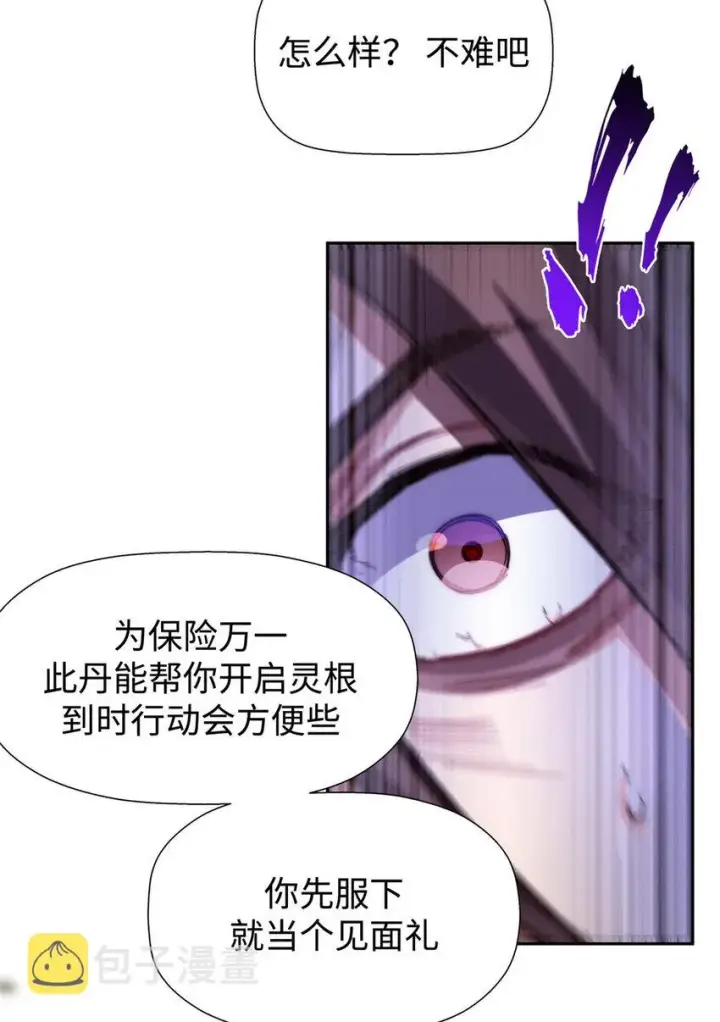 漫画《顶级气运，悄悄修炼千年》04 04第11张图