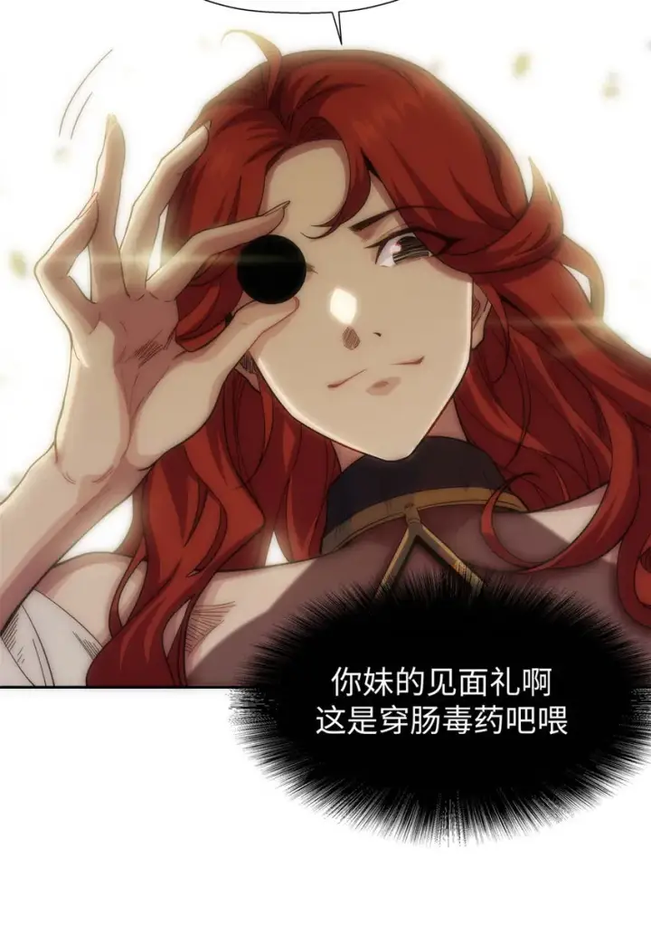漫画《顶级气运，悄悄修炼千年》04 04第12张图