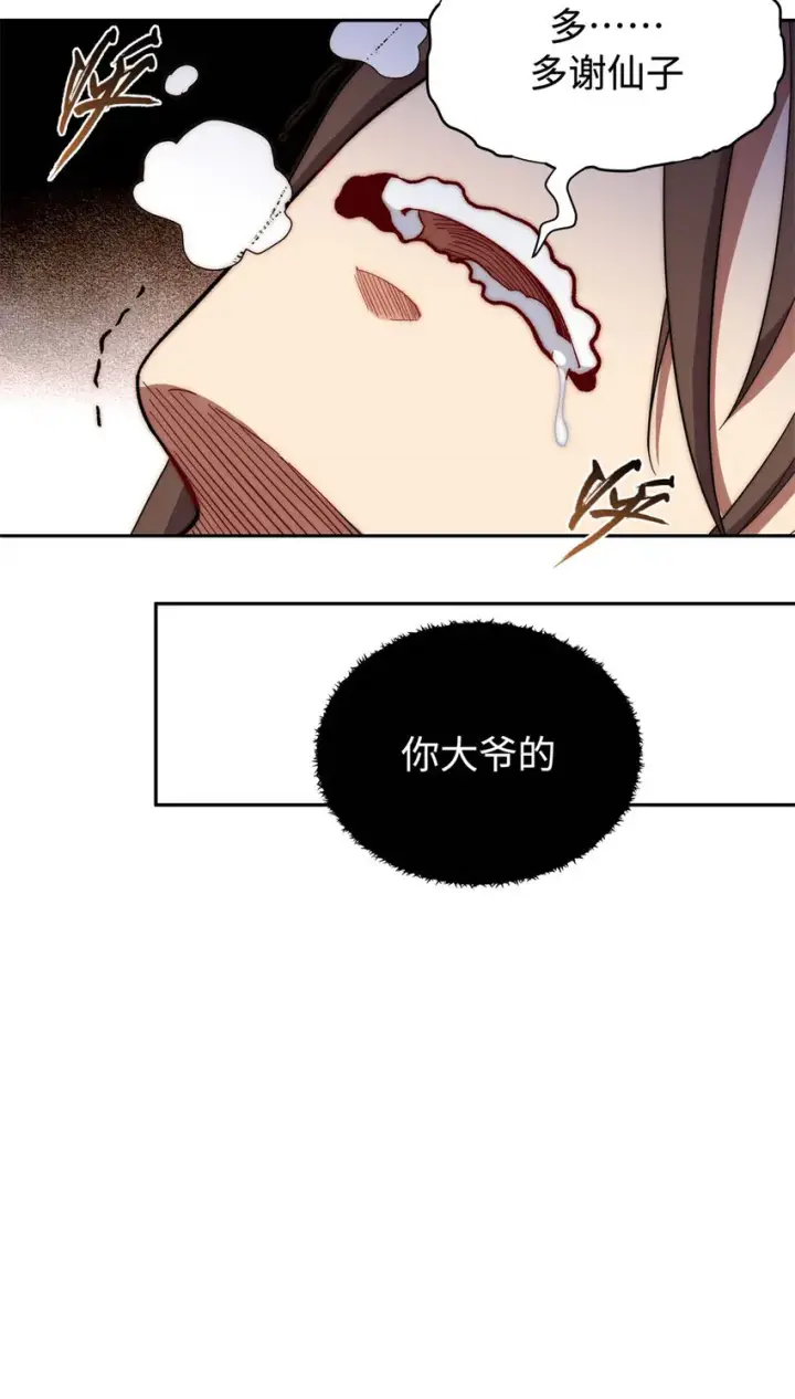 漫画《顶级气运，悄悄修炼千年》04 04第15张图