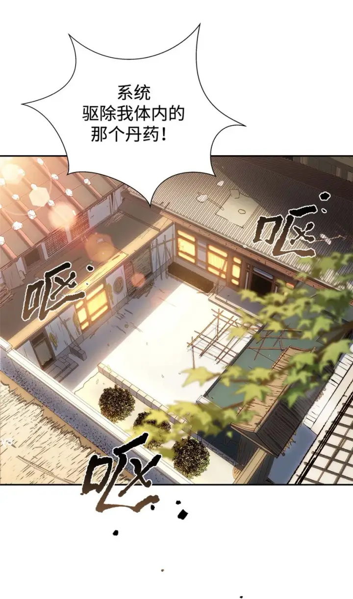 漫画《顶级气运，悄悄修炼千年》04 04第16张图