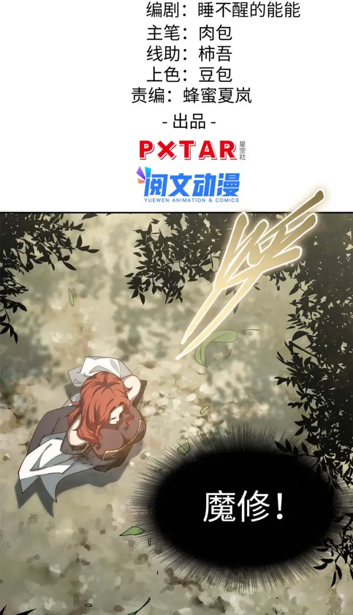 漫画《顶级气运，悄悄修炼千年》04 04第2张图