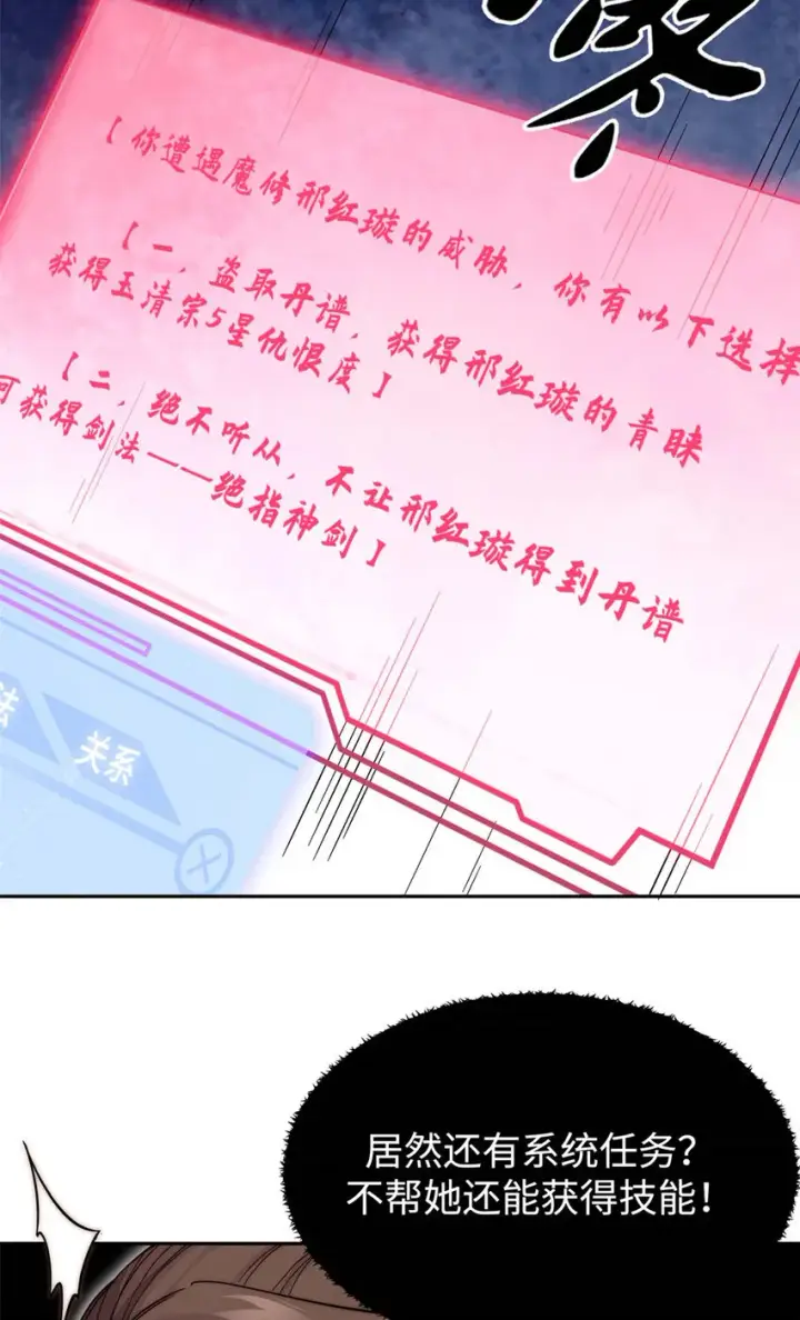 漫画《顶级气运，悄悄修炼千年》04 04第20张图