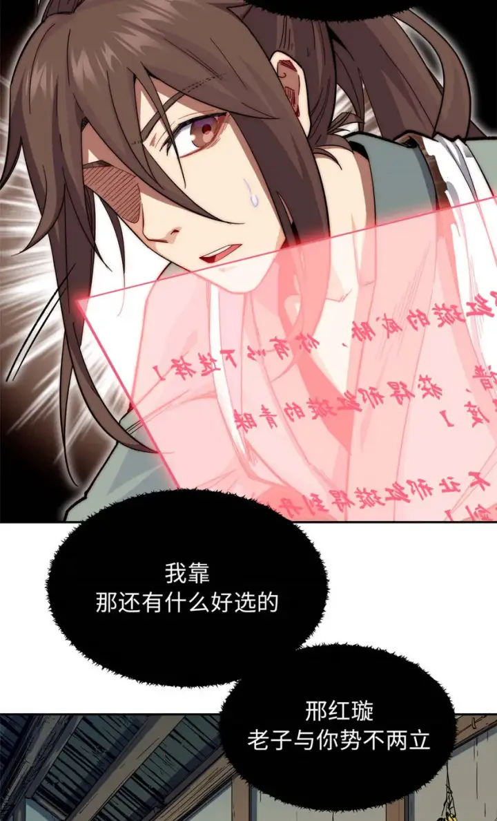 漫画《顶级气运，悄悄修炼千年》04 04第21张图