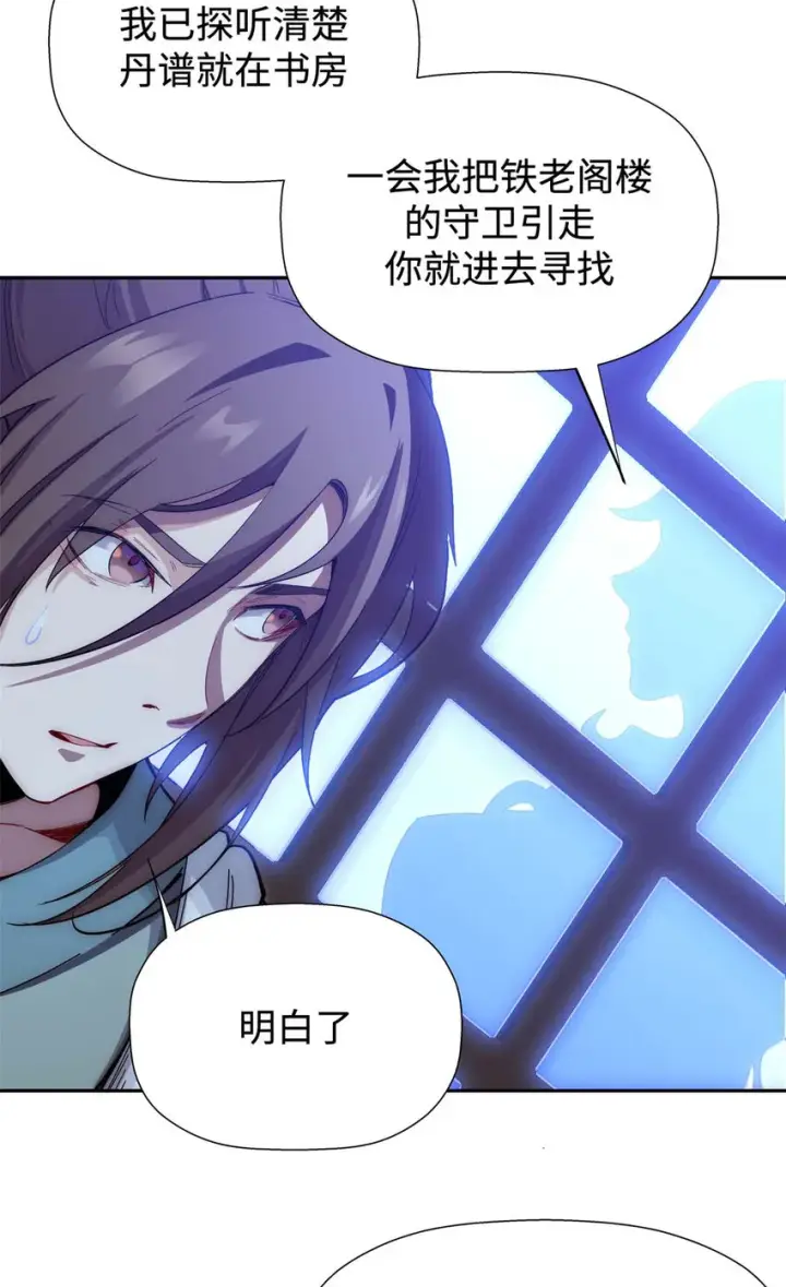 漫画《顶级气运，悄悄修炼千年》04 04第24张图